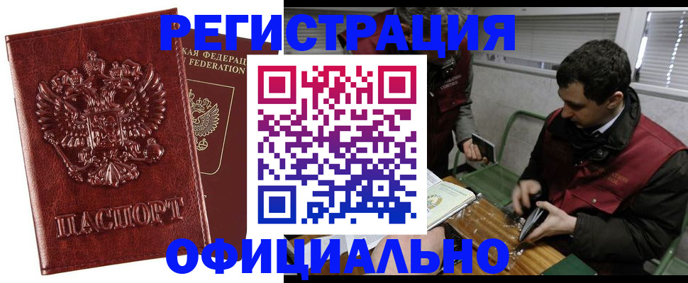 прописка в Канаше