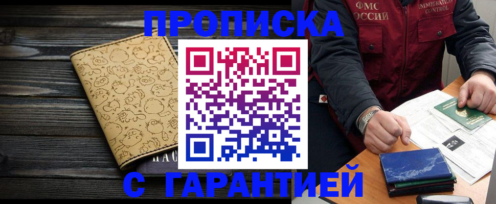 прописка ребенка в Канаше