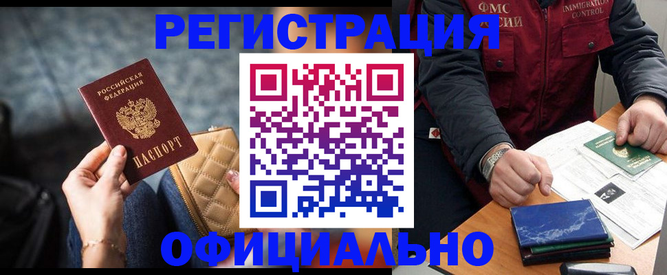 временная регистрация в Канаше