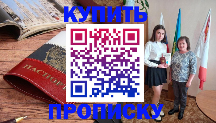прописка гарантия в Канаше