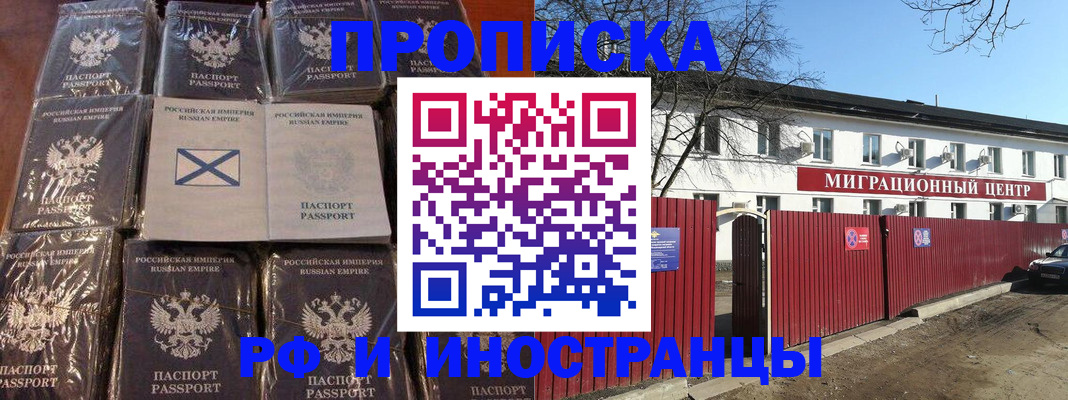 прописка иностранных граждан в Канаше
